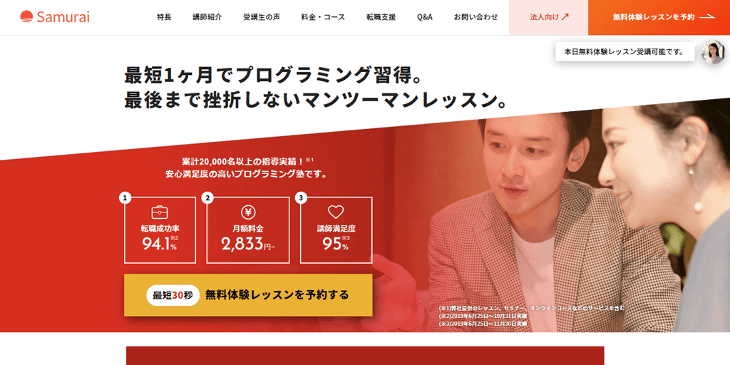侍エンジニア塾