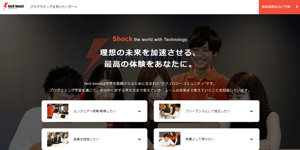 テックブースト(tech boost)