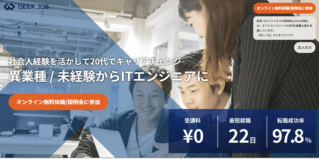 ギークジョブ(GEEK JOB)