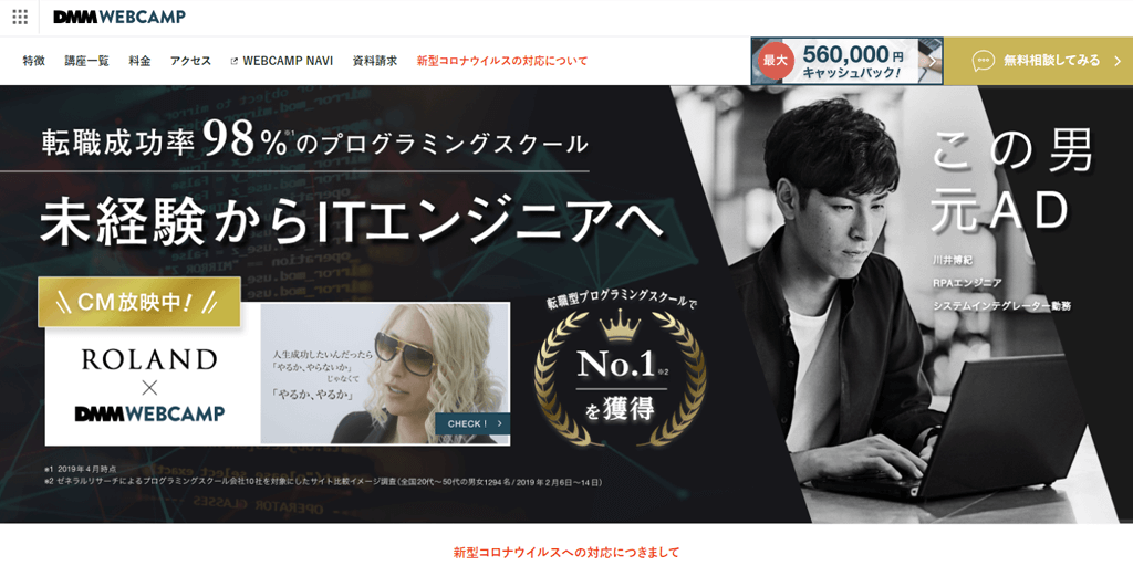 ウェブキャンプ(DMM WEBCAMP)