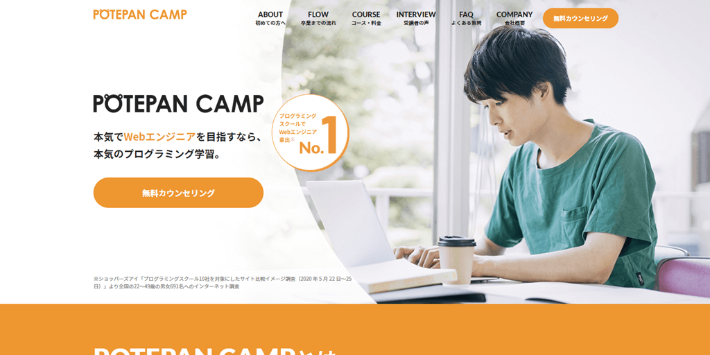 ポテパンキャンプ(POTEPAN CAMP)